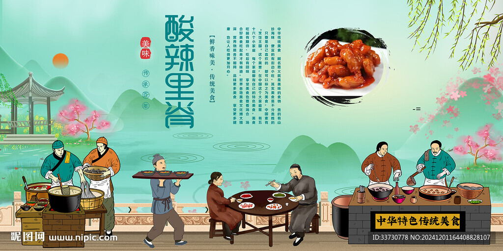 酸辣里脊