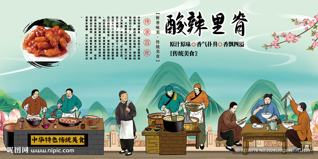 酸辣里脊