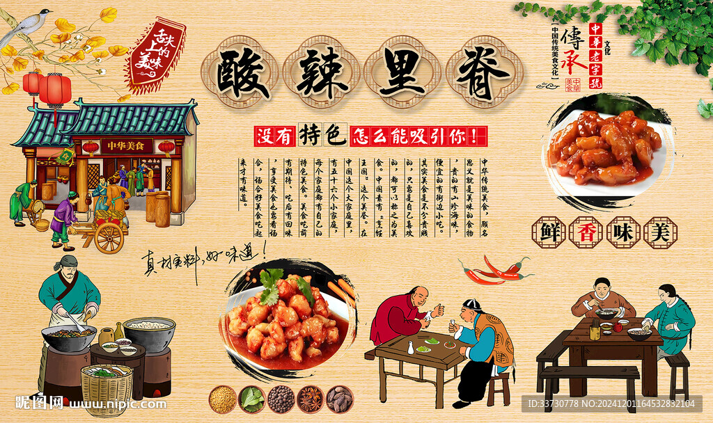 酸辣里脊