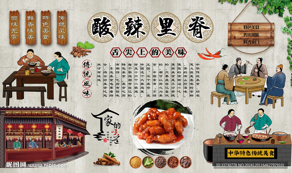 酸辣里脊