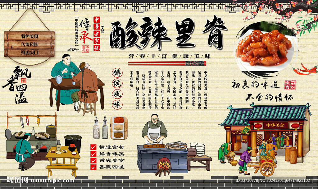酸辣里脊