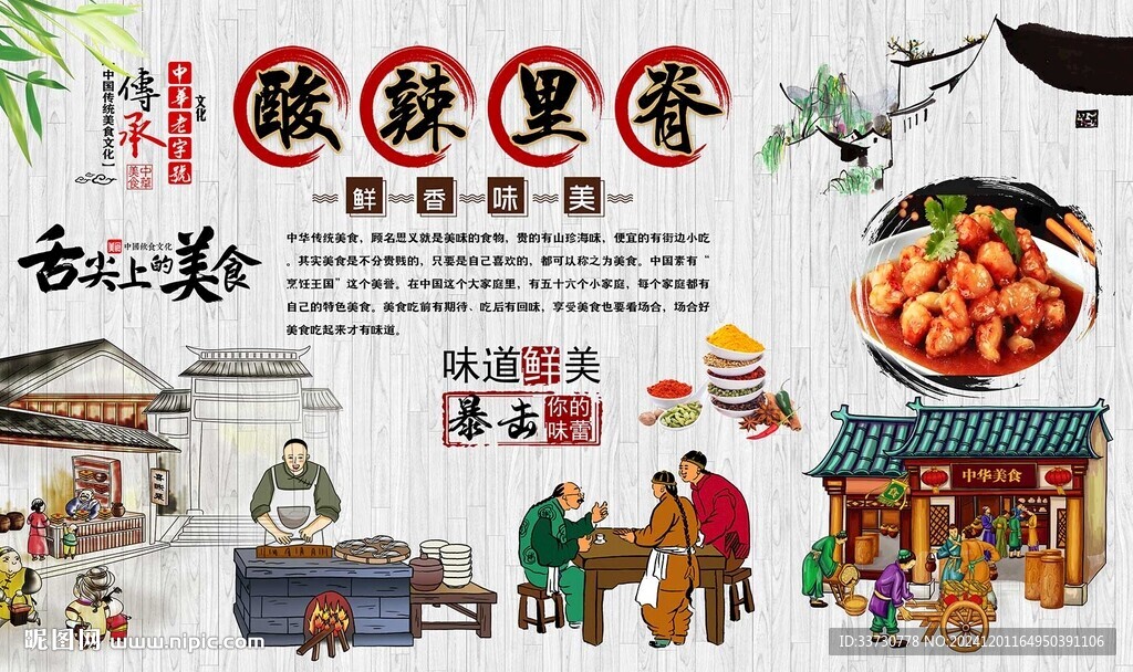 酸辣里脊