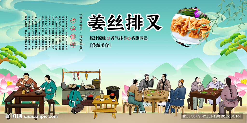姜絲排叉