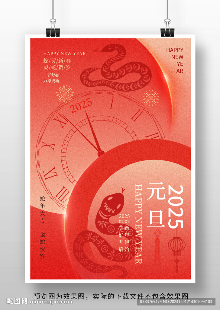 2025蛇年元旦海報(bào)