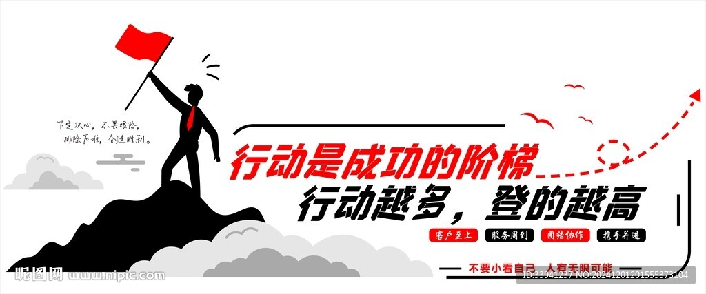 行動(dòng)是成功的階梯
