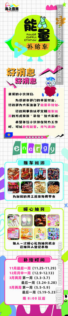 卡通能量補(bǔ)給宣傳長(zhǎng)圖