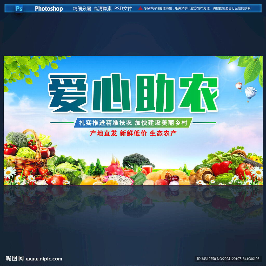愛心助農
