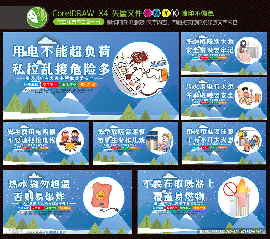 冬季取暖安全
