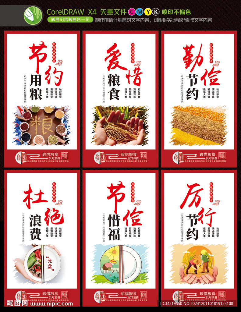 節(jié)約糧食展板