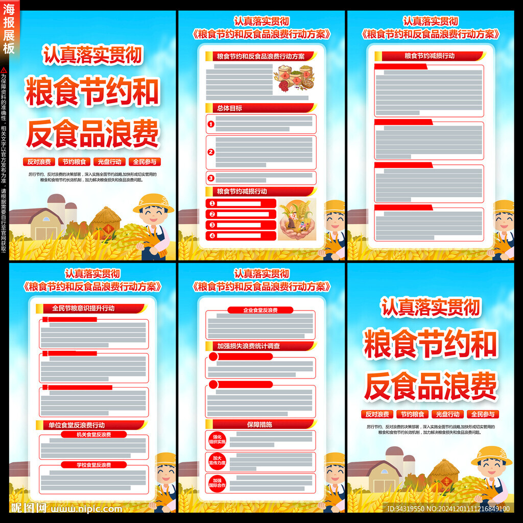 糧食節(jié)約和反食品浪費(fèi)行動(dòng)方案