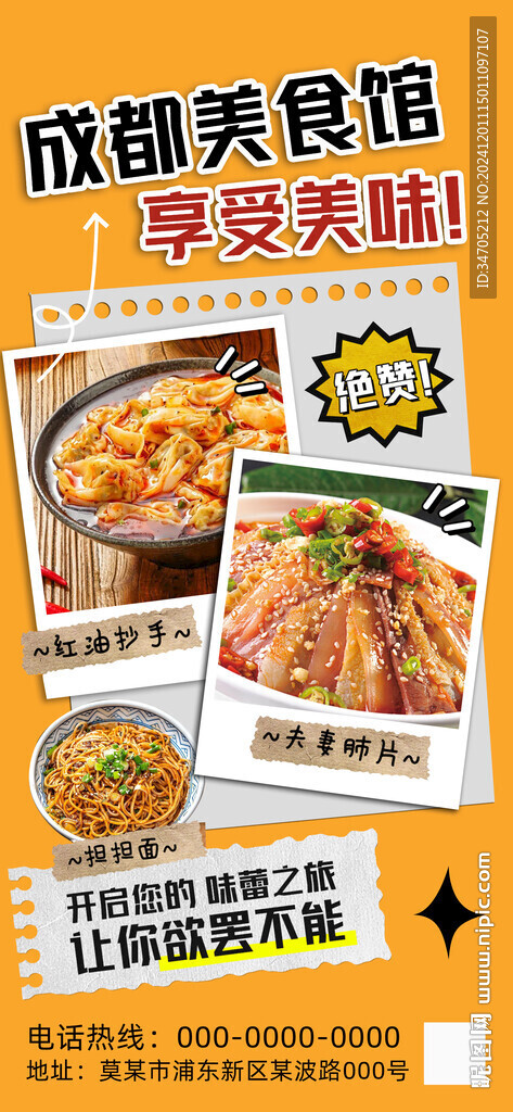 龍抄手海報