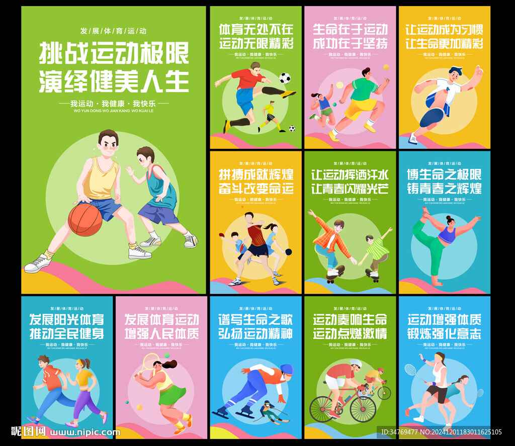 體育運(yùn)動展板圖片