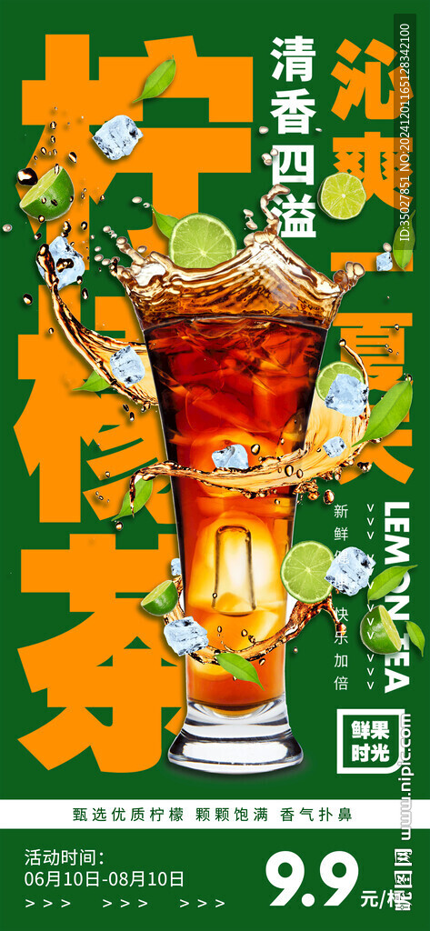檸檬茶