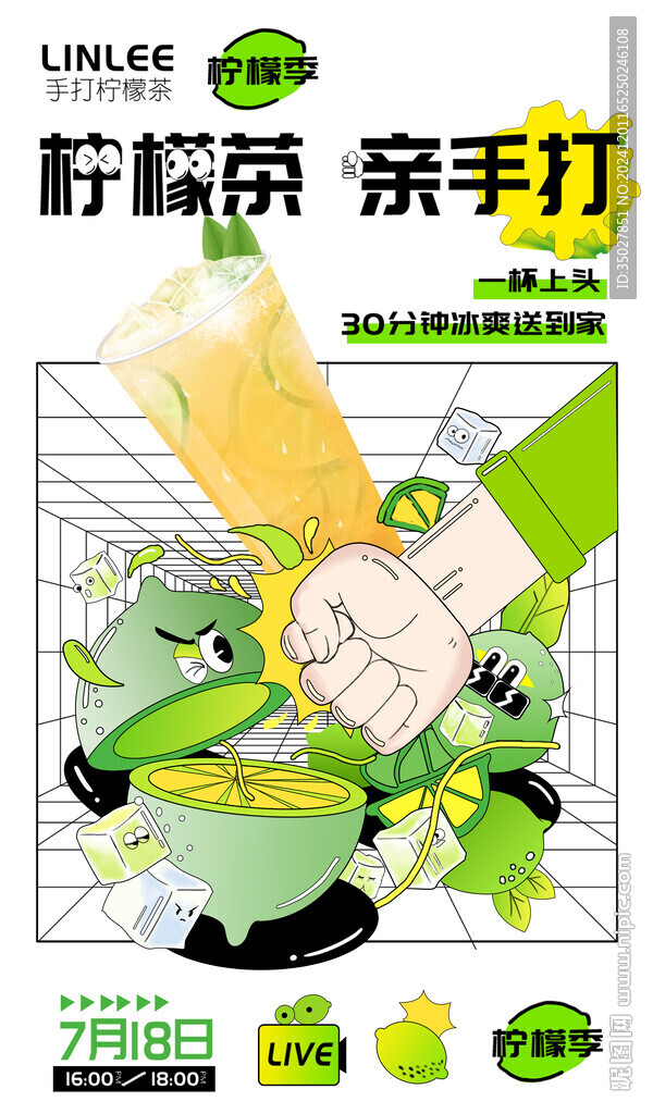 手打檸檬茶