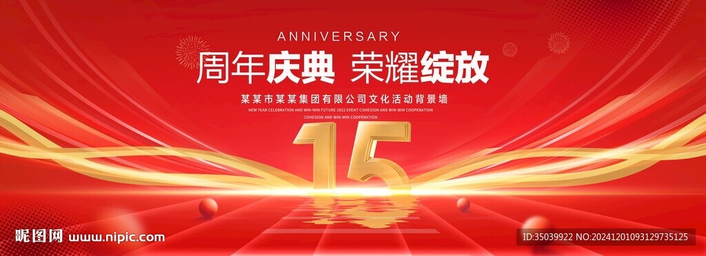 15周年慶典