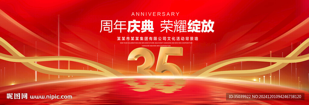 35周年慶