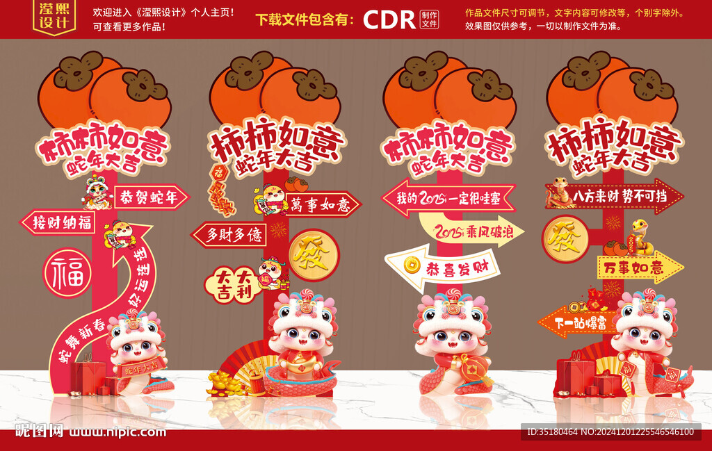 蛇年迎賓立牌