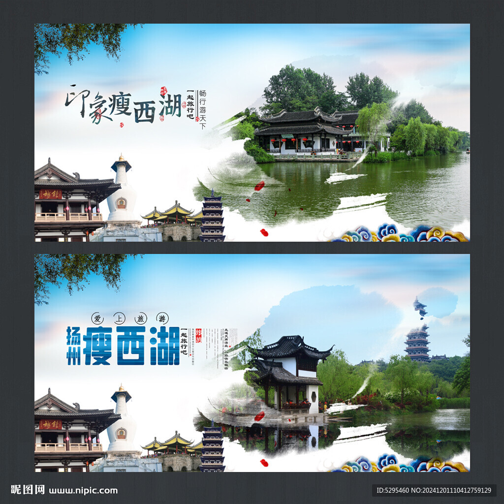 瘦西湖