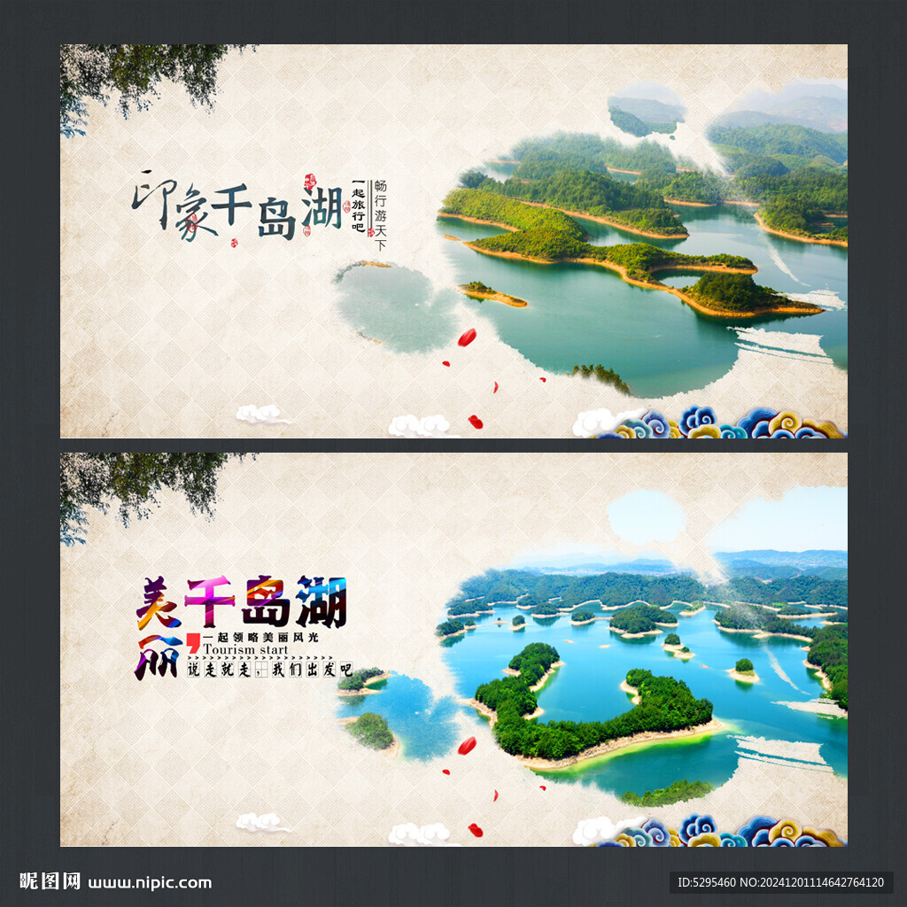 千島湖