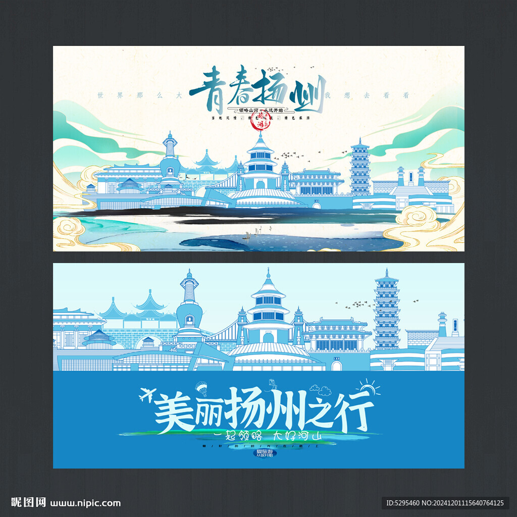 揚州