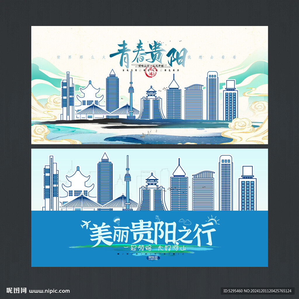 貴陽