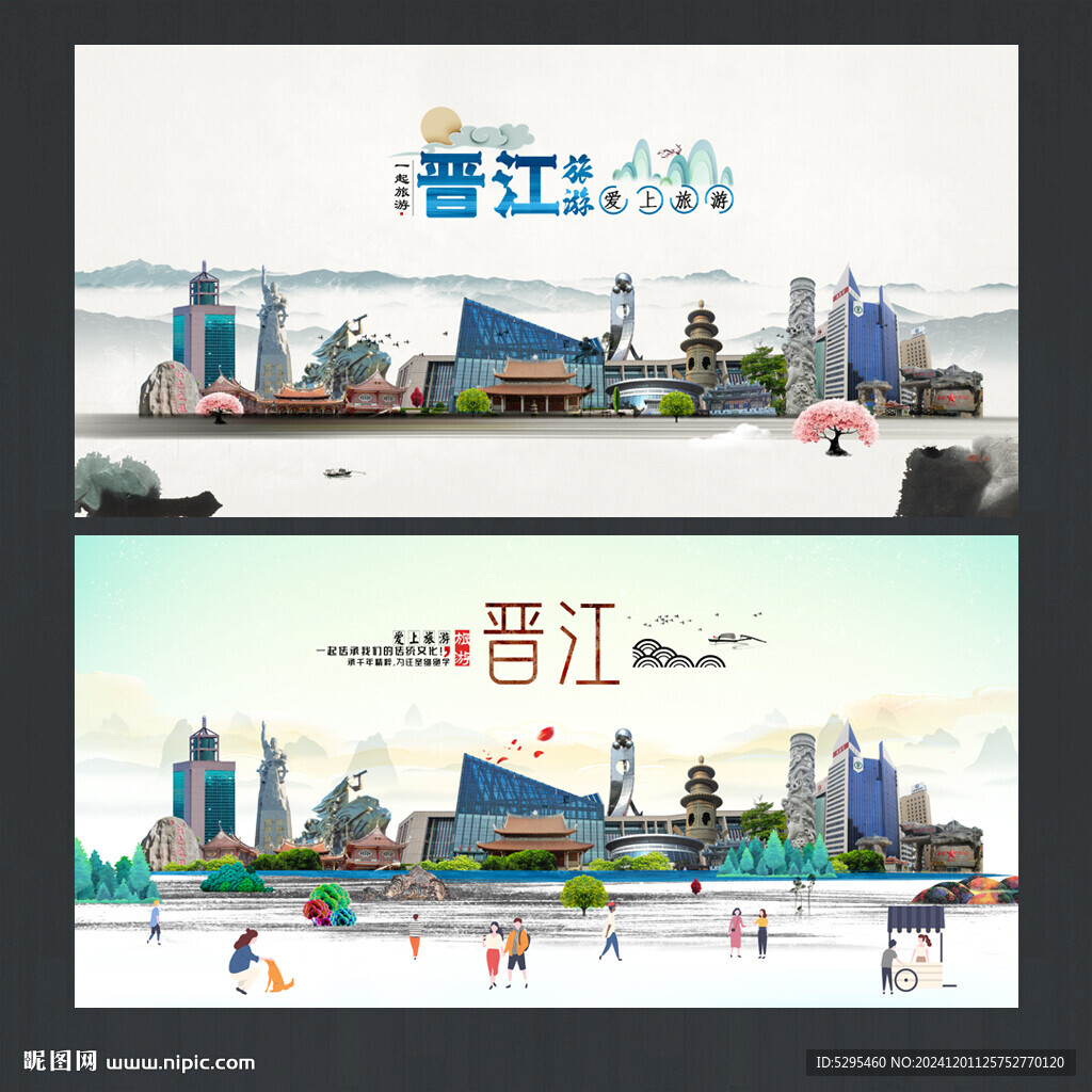 晉江旅游海報(bào)