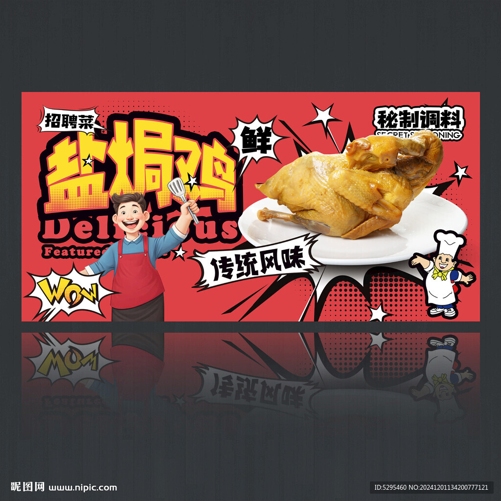 鹽焗雞