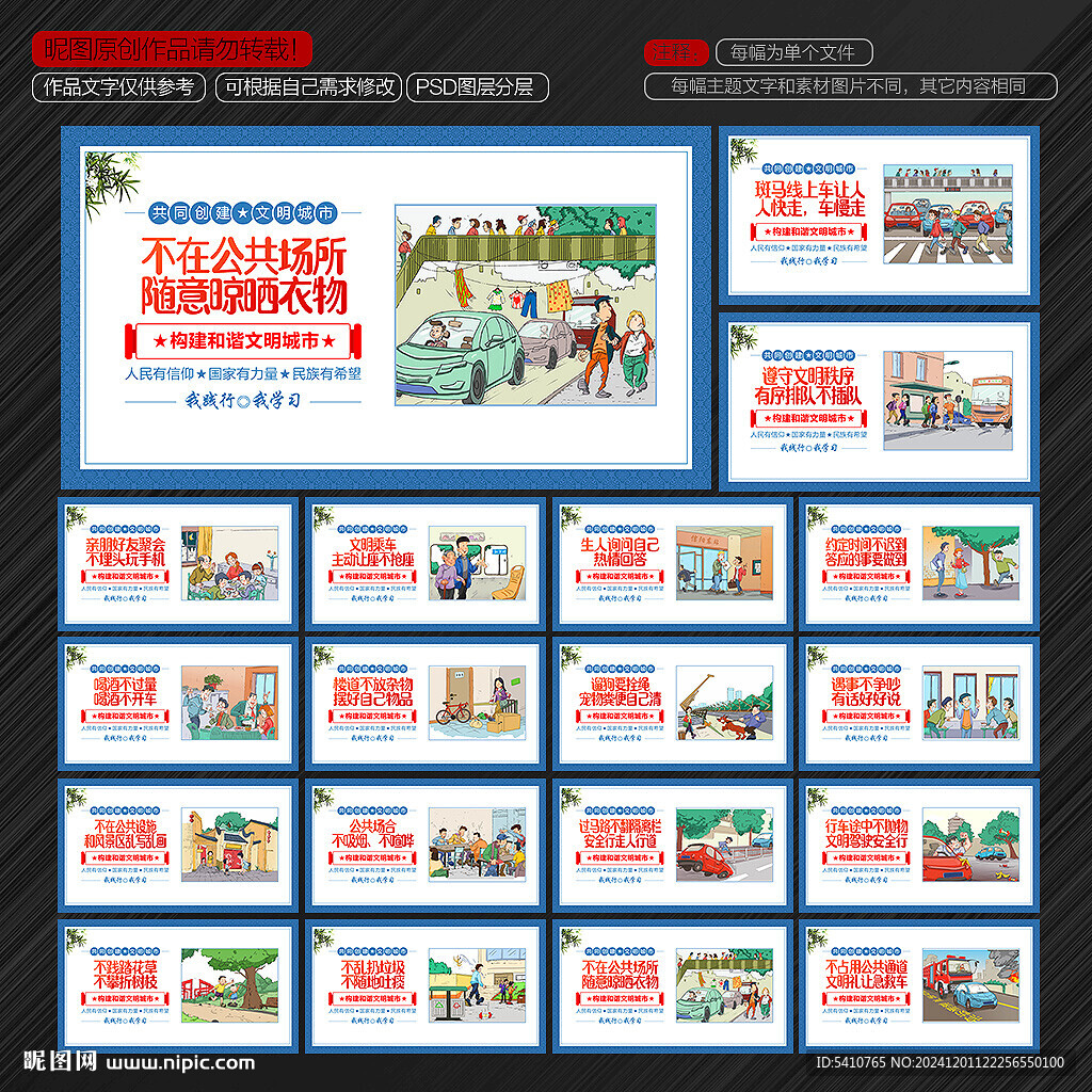 文明標語