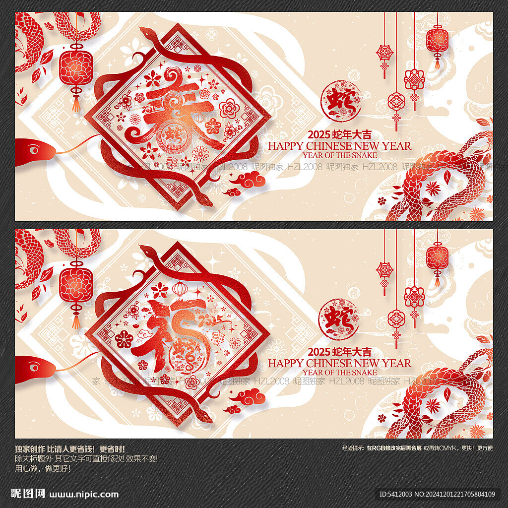 蛇年福春海報(bào)