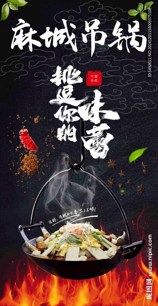 吊鍋
