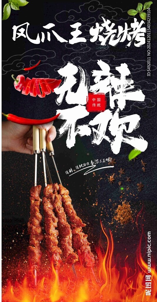 燒烤海報