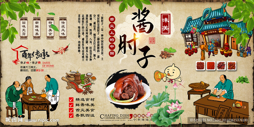 醬肘子