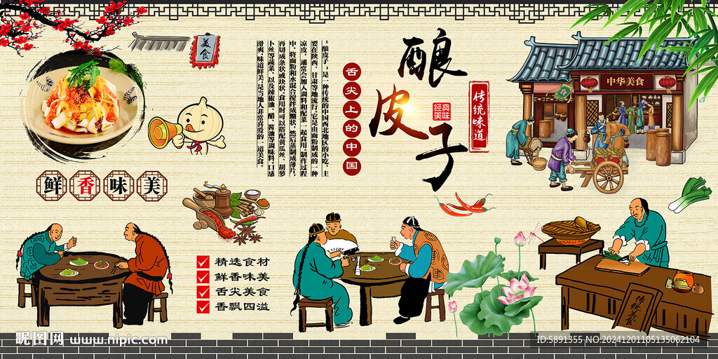 釀皮子
