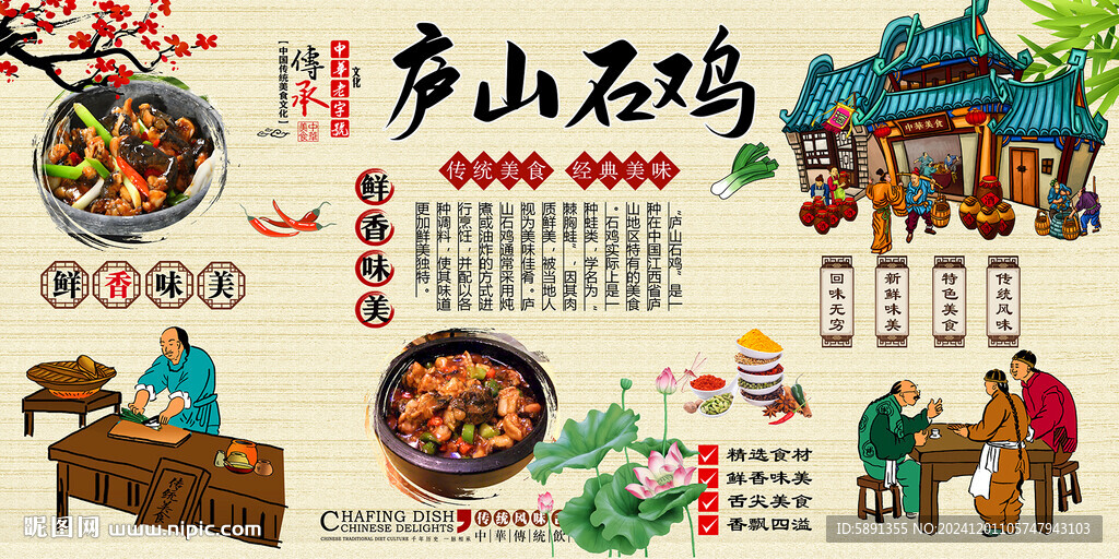 廬山石雞