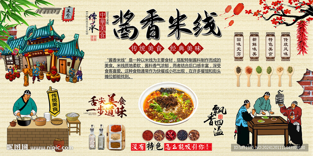 醬香米線