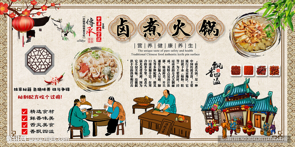 鹵煮火鍋