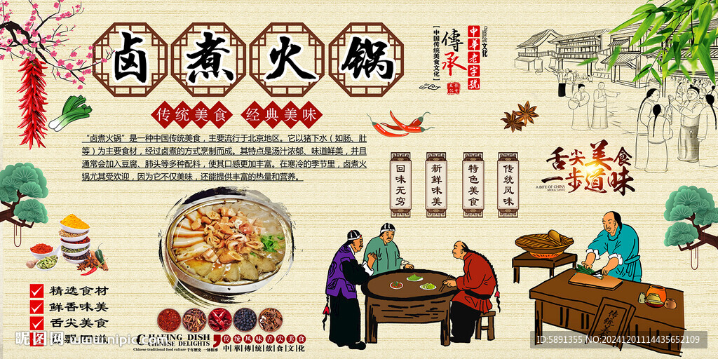 鹵煮火鍋