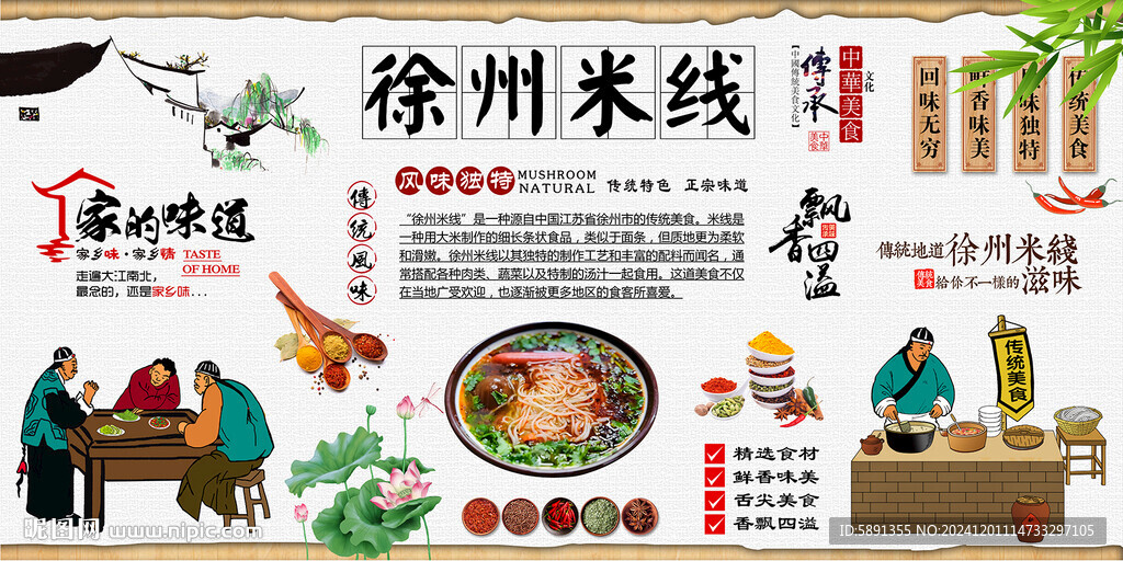 徐州米線