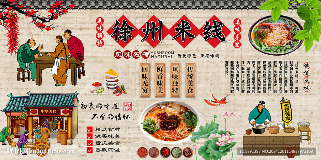 徐州米線