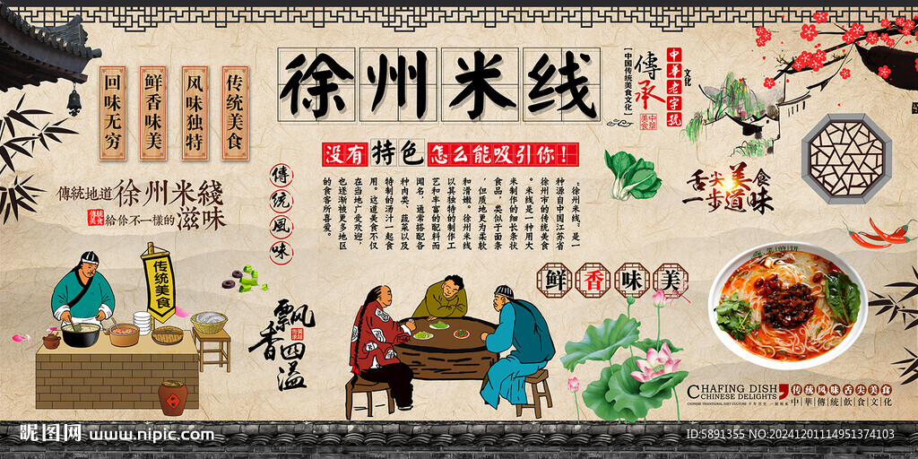 徐州米線