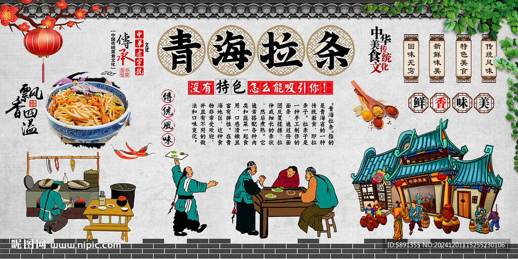 青海拉條