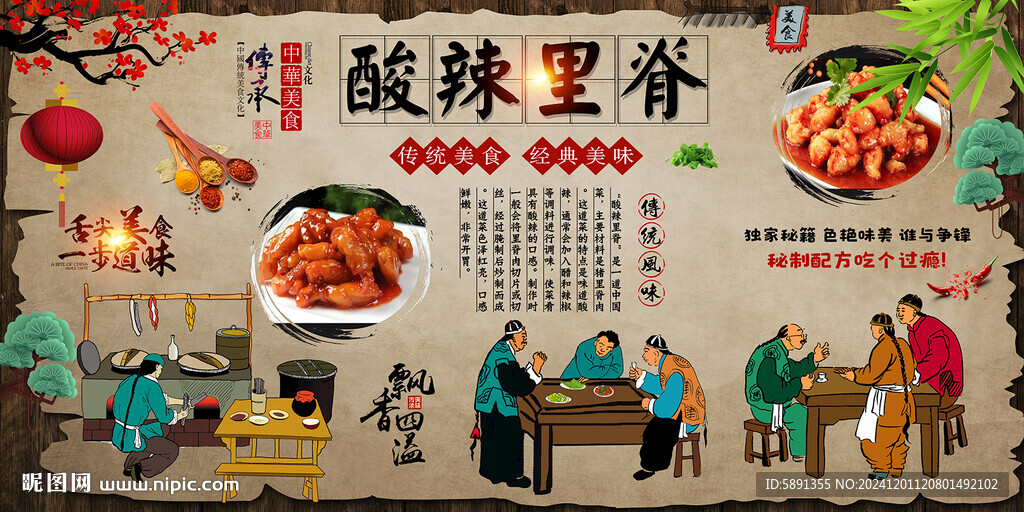 酸辣里脊