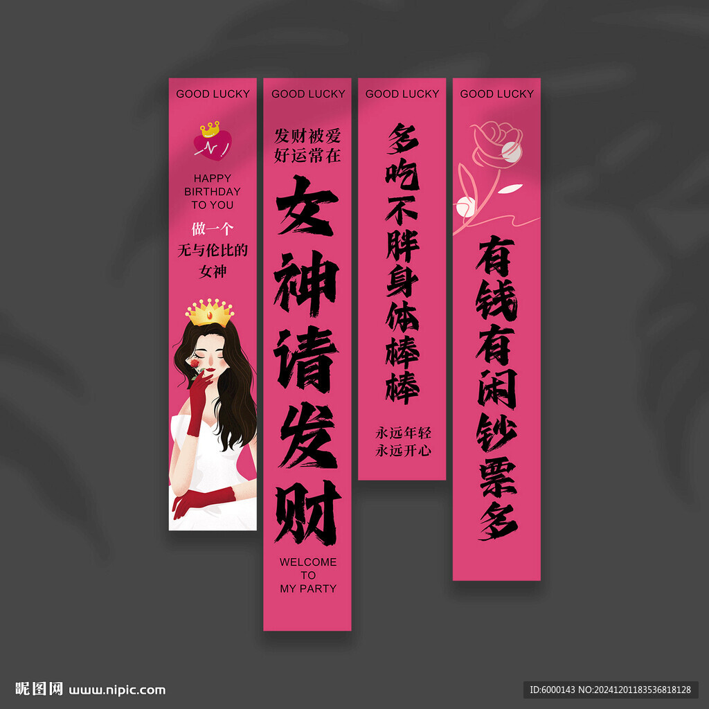生日掛布