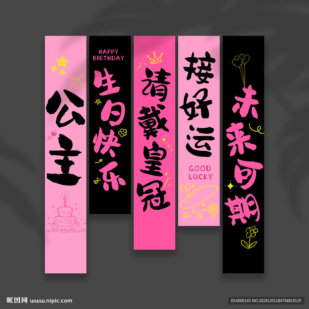 生日掛布