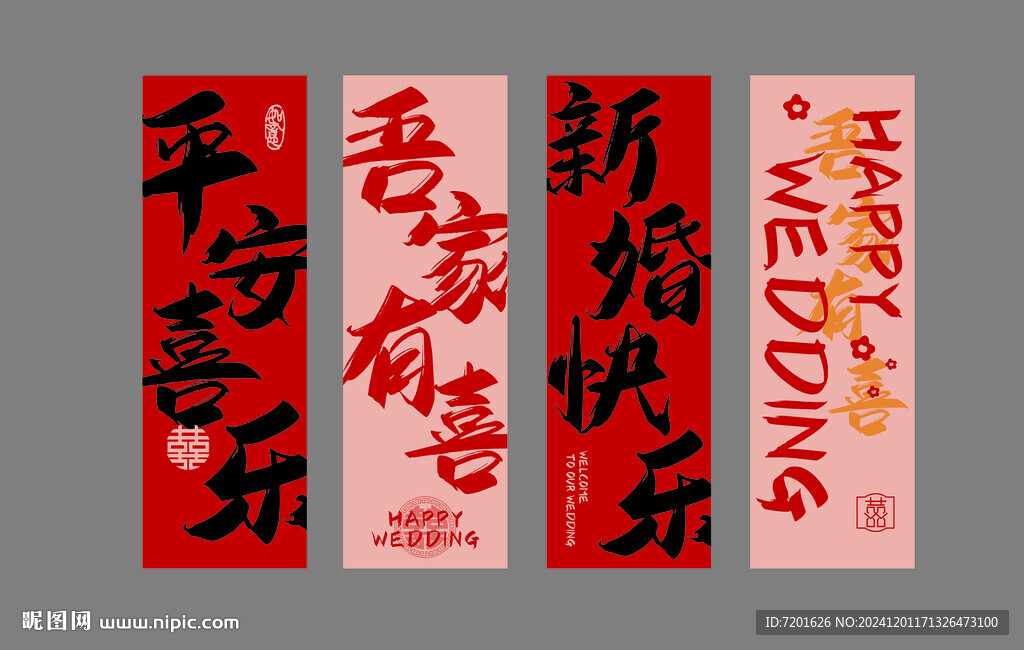 婚禮布置
