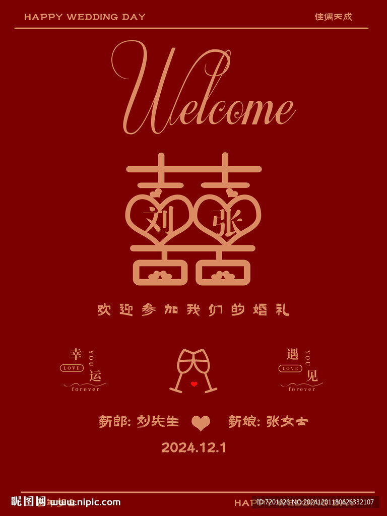 婚禮迎賓