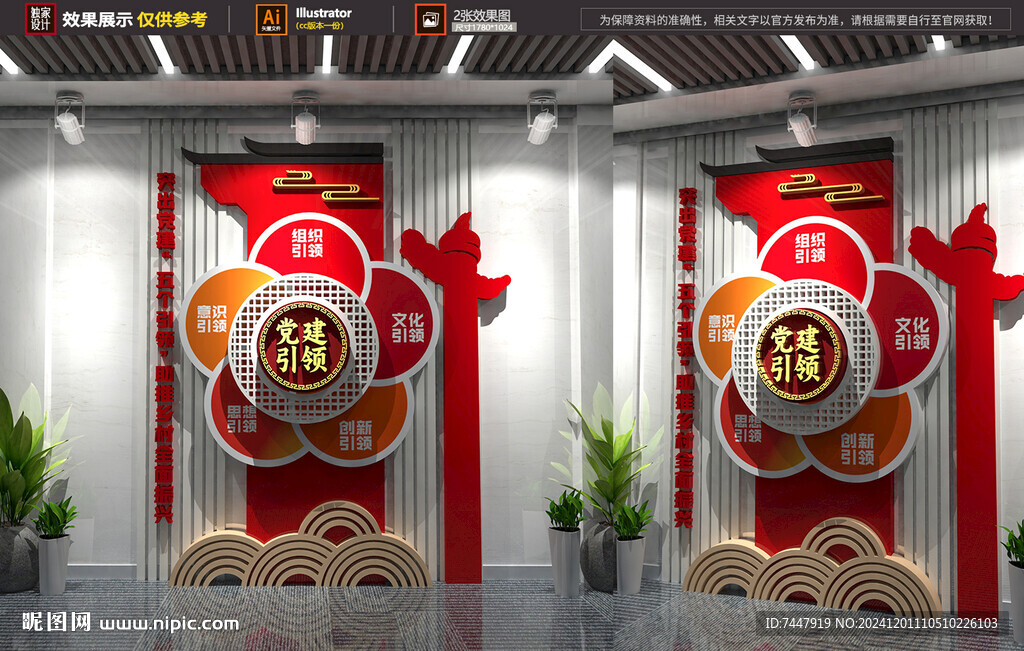 黨建引領(lǐng)文化墻