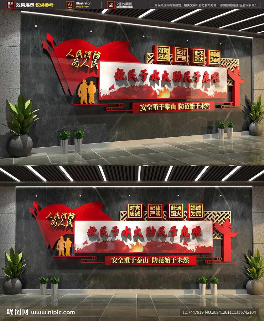 消防文化墻