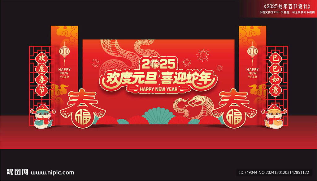 蛇年舞臺(tái)布置