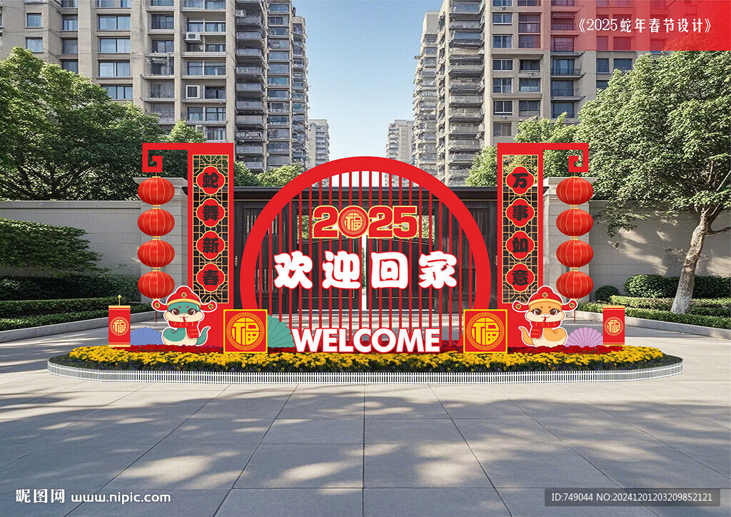 歡迎回家設計